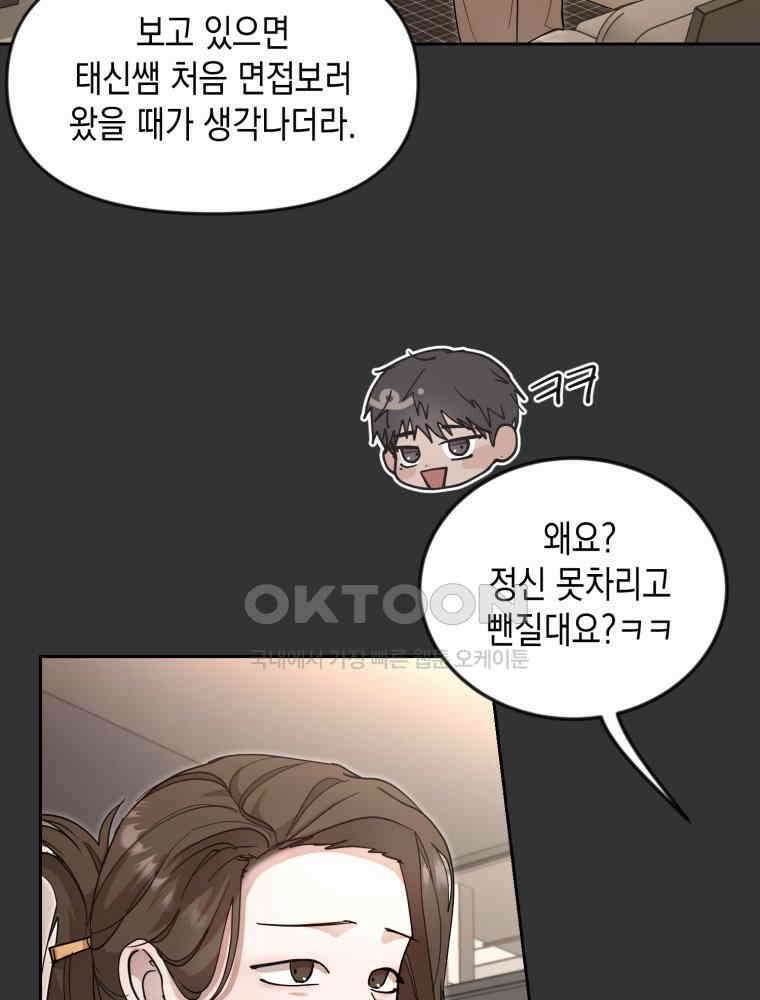 첫사랑 그녀를 뺏겠습니다! 12화 50