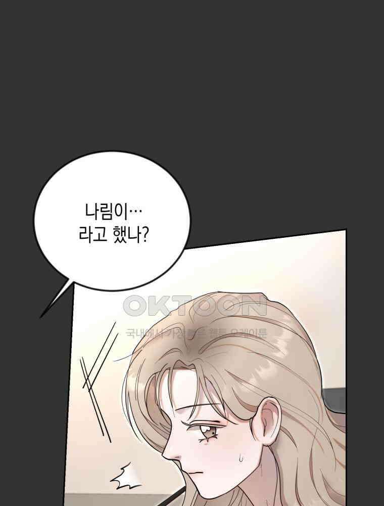 첫사랑 그녀를 뺏겠습니다! 12화 56