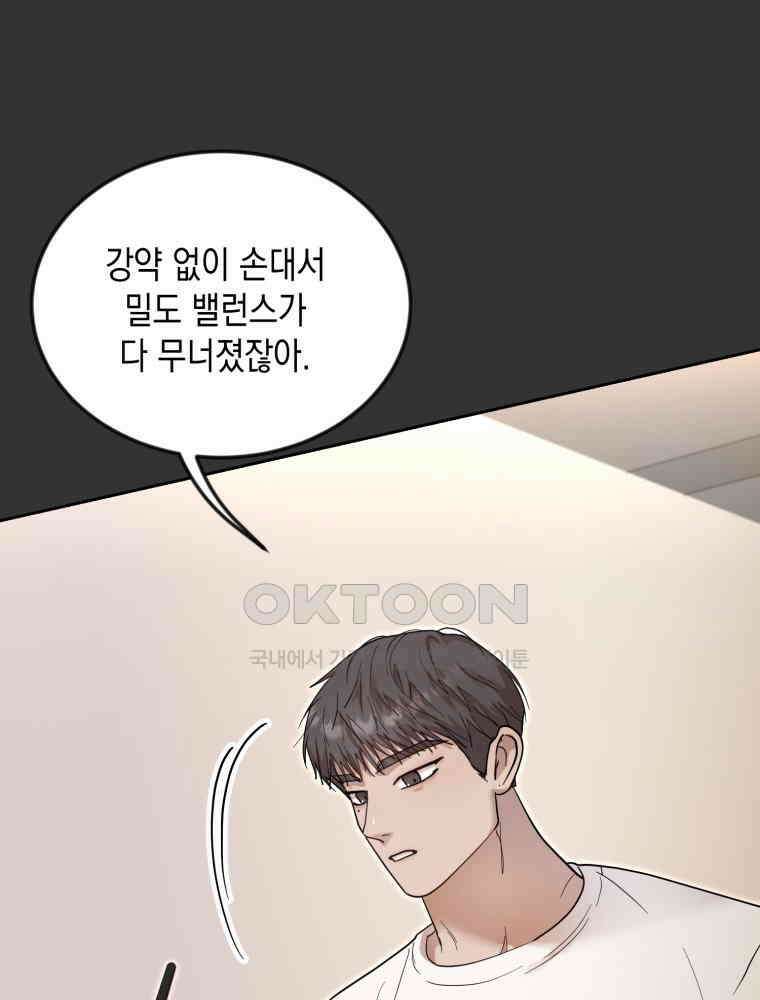 첫사랑 그녀를 뺏겠습니다! 12화 59