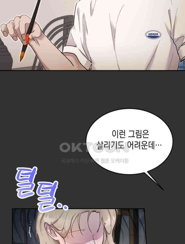 첫사랑 그녀를 뺏겠습니다! 12화 60