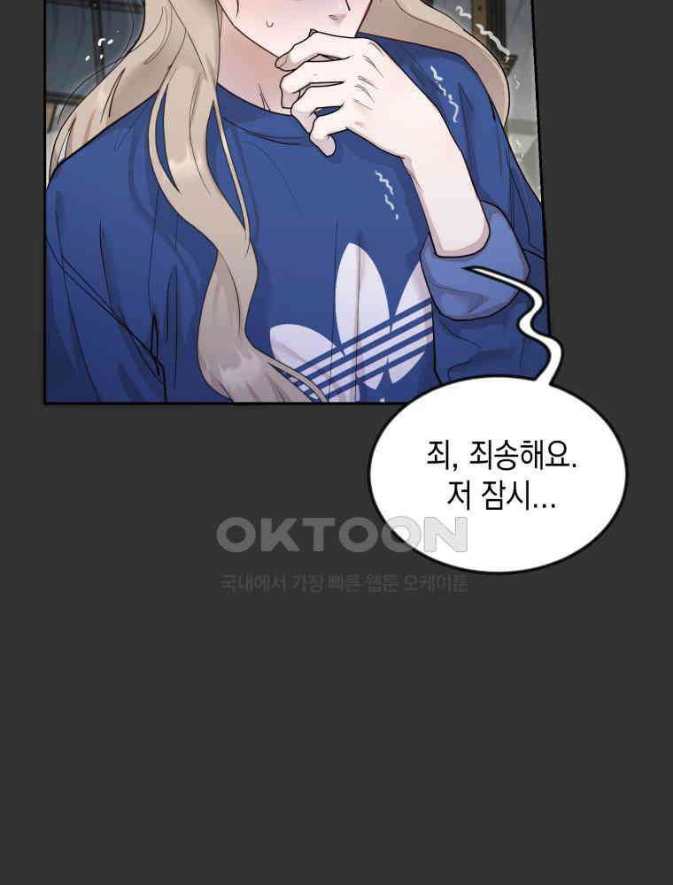 첫사랑 그녀를 뺏겠습니다! 12화 61