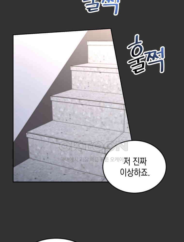 첫사랑 그녀를 뺏겠습니다! 12화 64