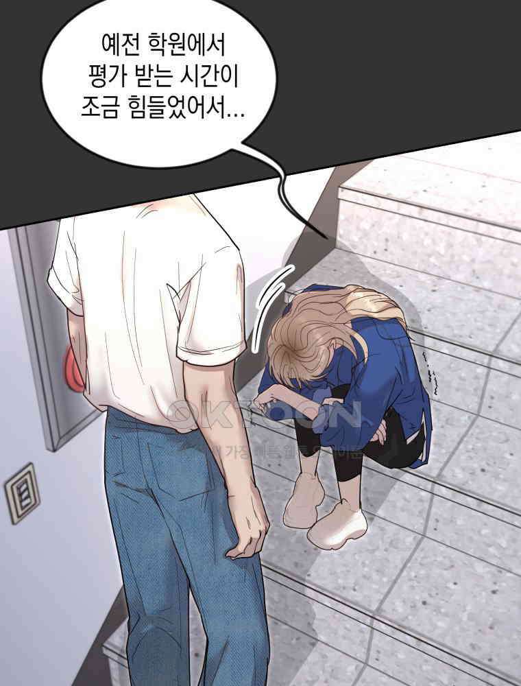 첫사랑 그녀를 뺏겠습니다! 12화 65