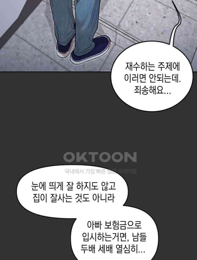 첫사랑 그녀를 뺏겠습니다! 12화 66