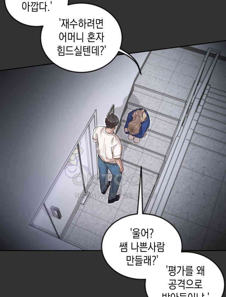 첫사랑 그녀를 뺏겠습니다! 12화 69