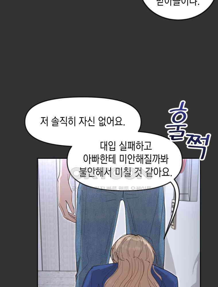 첫사랑 그녀를 뺏겠습니다! 12화 70