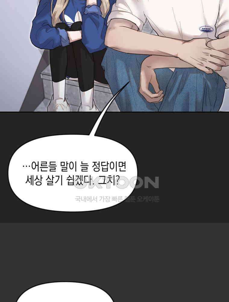 첫사랑 그녀를 뺏겠습니다! 12화 72