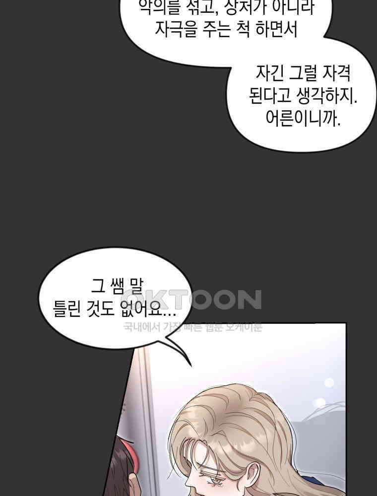 첫사랑 그녀를 뺏겠습니다! 12화 74