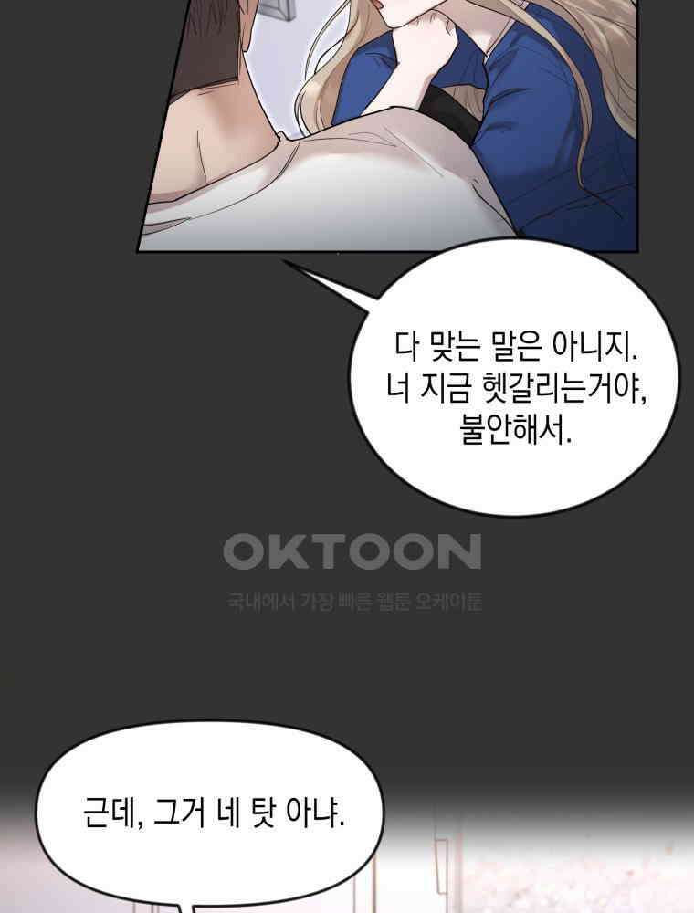 첫사랑 그녀를 뺏겠습니다! 12화 75