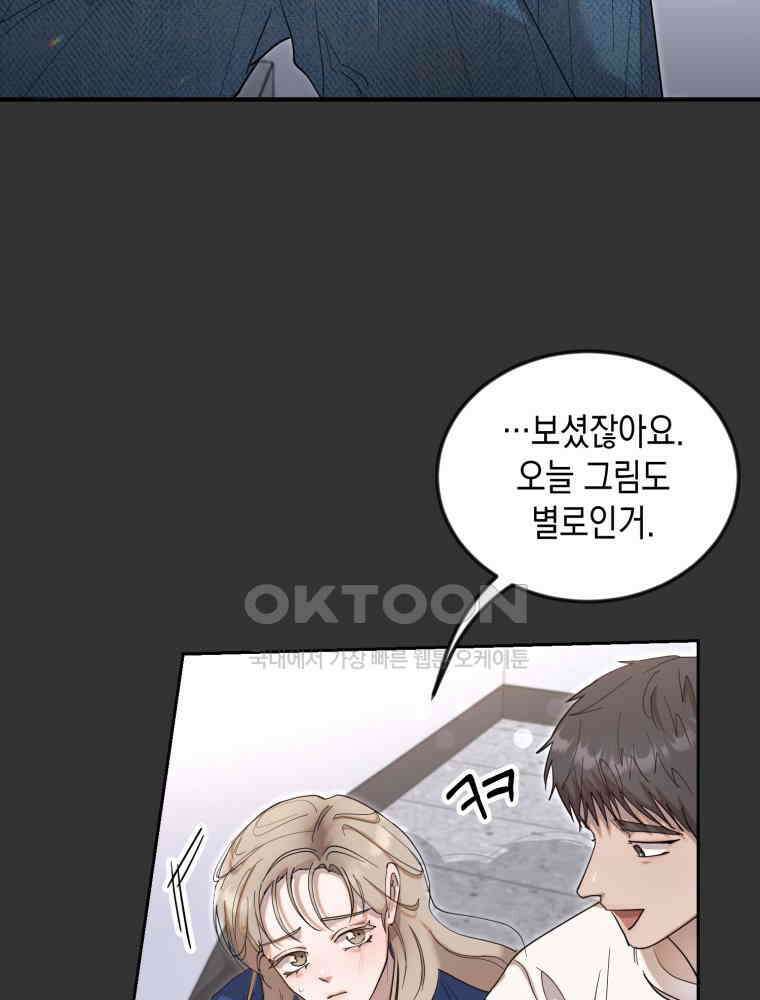 첫사랑 그녀를 뺏겠습니다! 12화 77