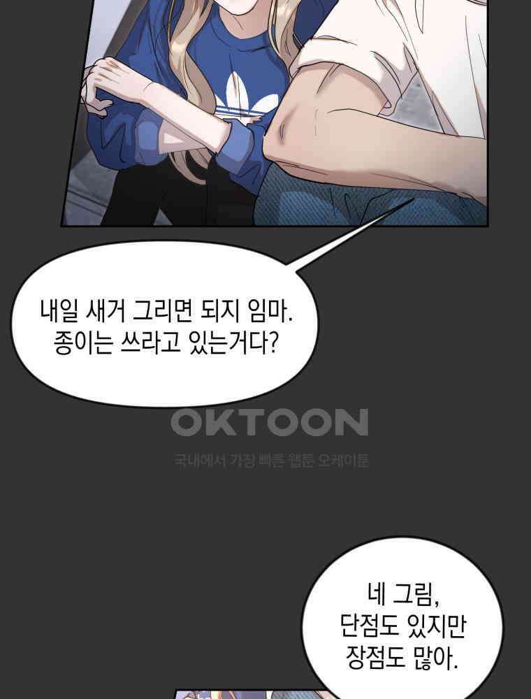 첫사랑 그녀를 뺏겠습니다! 12화 78