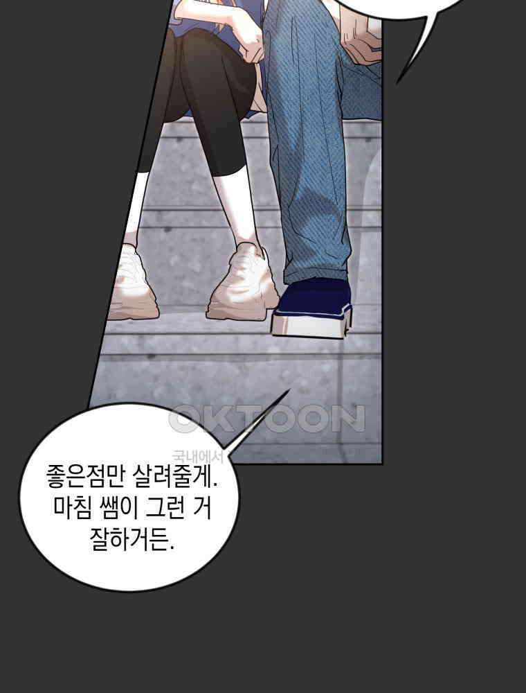 첫사랑 그녀를 뺏겠습니다! 12화 79