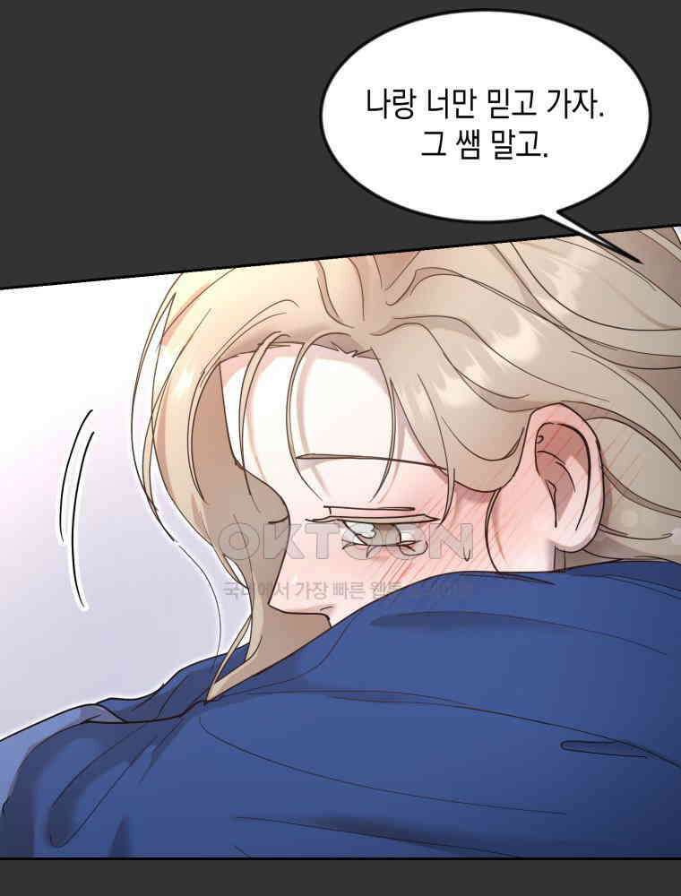 첫사랑 그녀를 뺏겠습니다! 12화 80