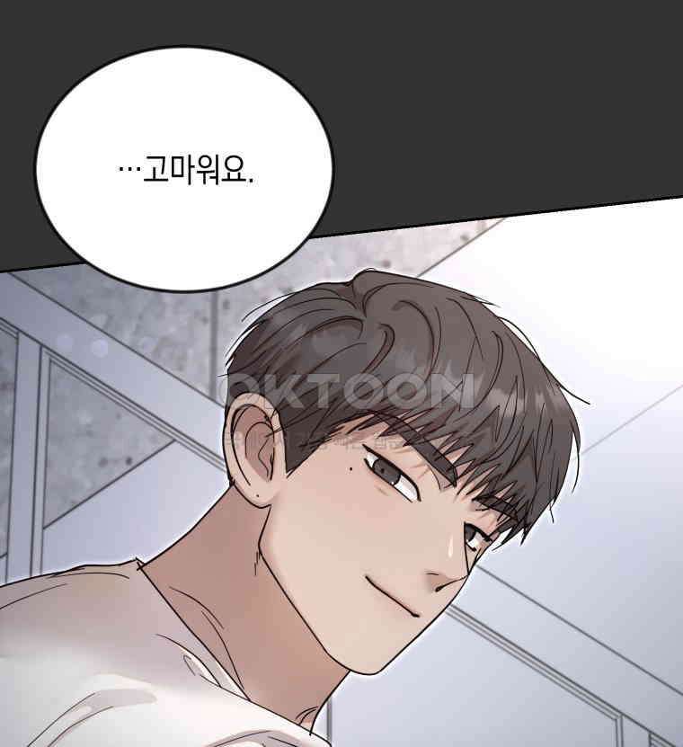 첫사랑 그녀를 뺏겠습니다! 12화 81