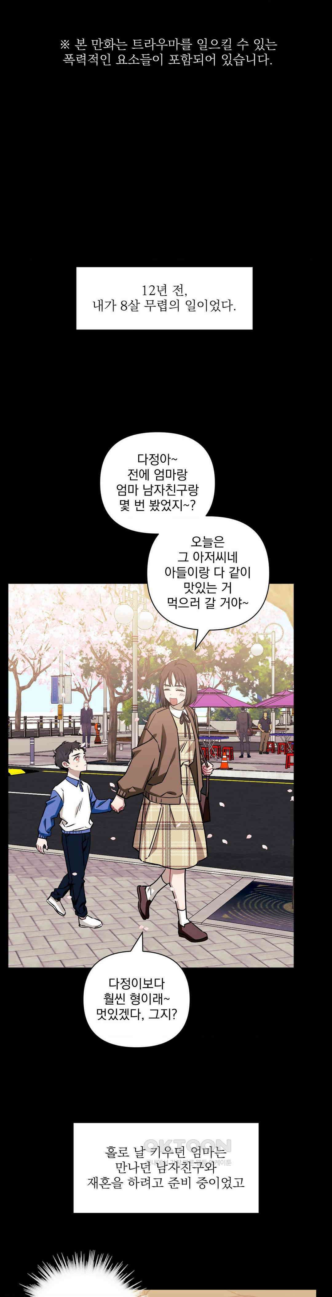 남보다 못한 사이 사장님 외전 1화 1