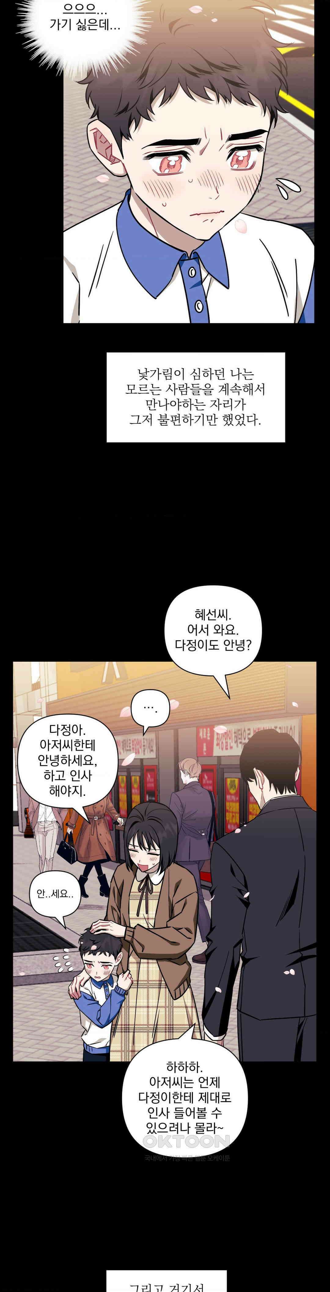남보다 못한 사이 사장님 외전 1화 2