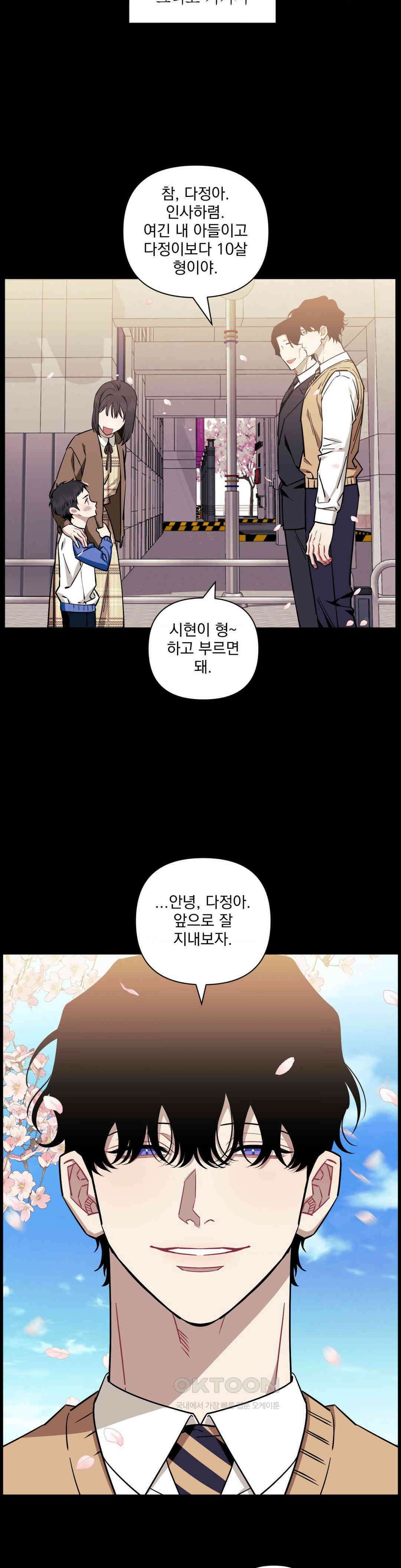 남보다 못한 사이 사장님 외전 1화 3