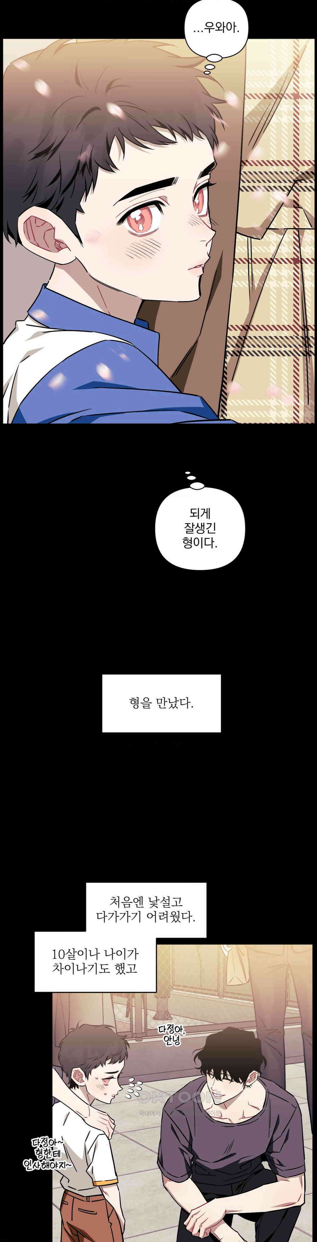 남보다 못한 사이 사장님 외전 1화 4