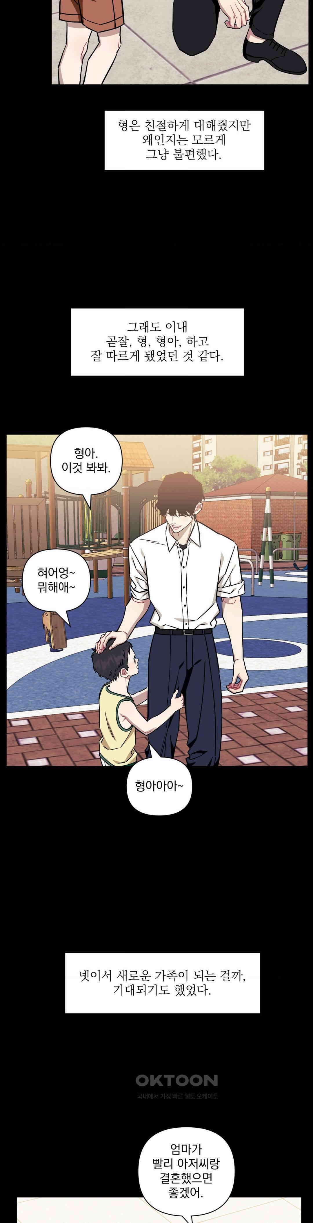 남보다 못한 사이 사장님 외전 1화 5