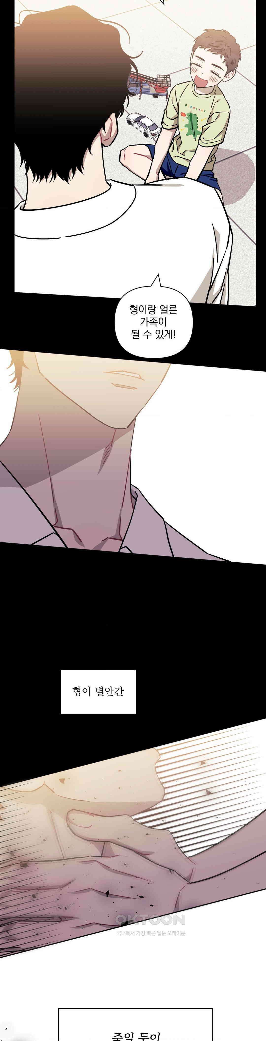 남보다 못한 사이 사장님 외전 1화 6