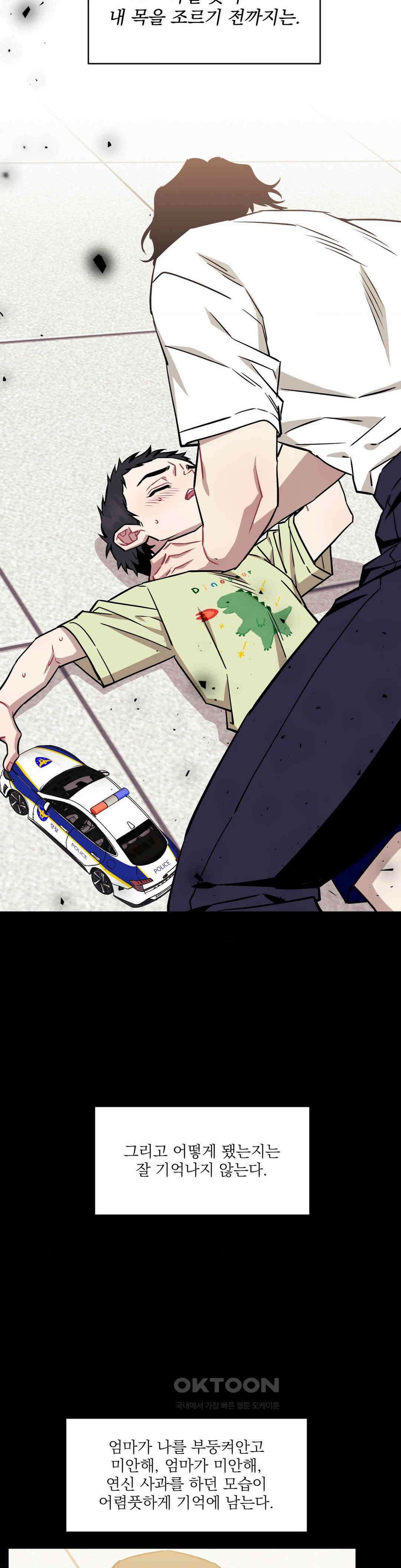 남보다 못한 사이 사장님 외전 1화 7