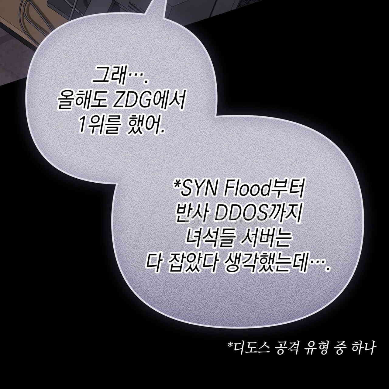 제로 데이 어택 49화 80
