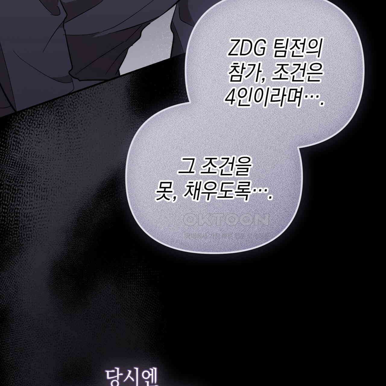 제로 데이 어택 49화 83