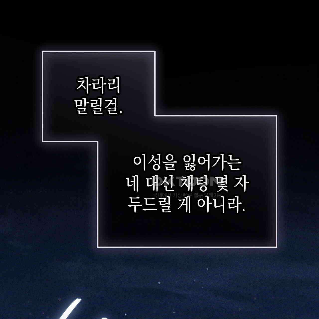 제로 데이 어택 49화 87