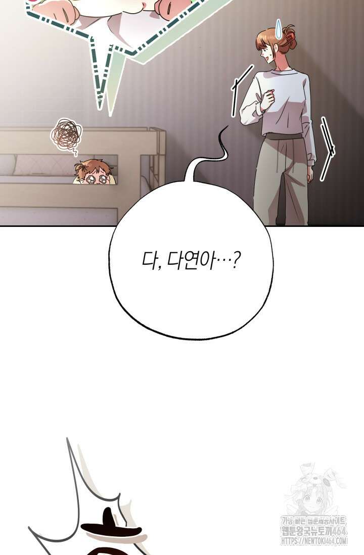 아주 작은 방울 50화 (완결) 18