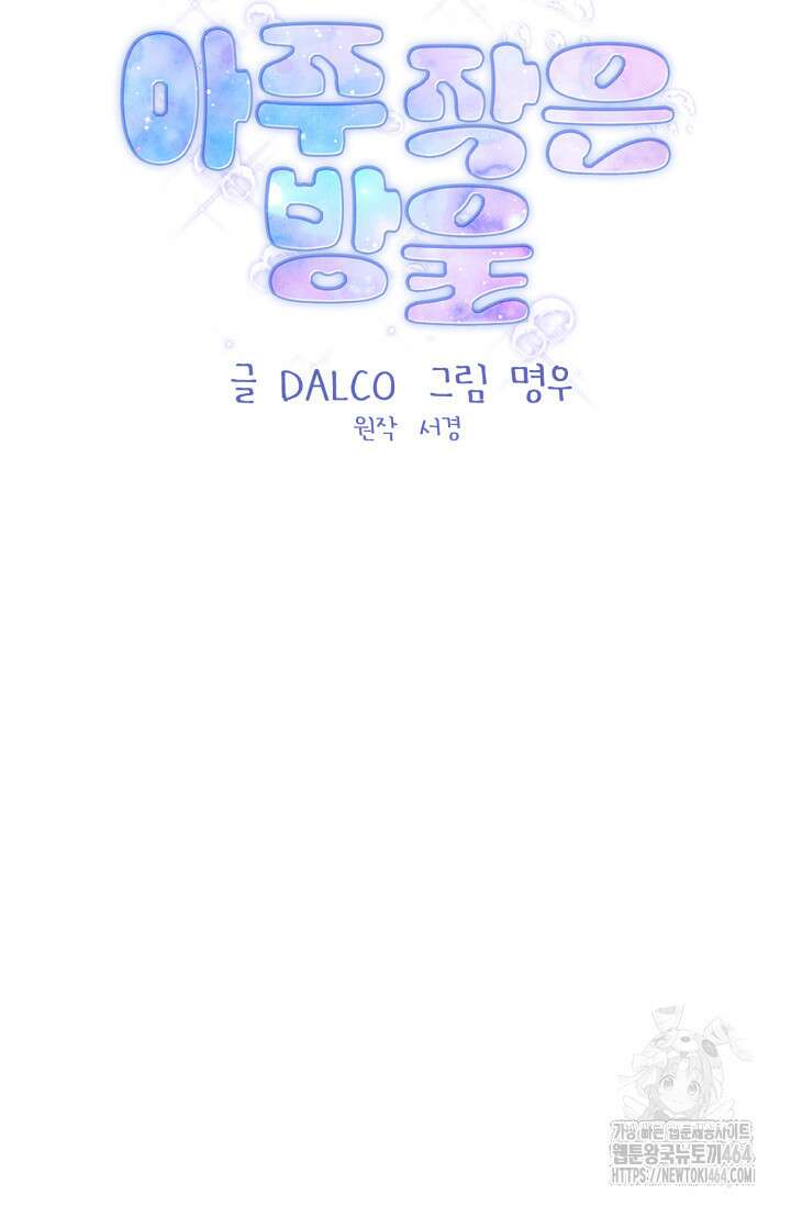 아주 작은 방울 50화 (완결) 31