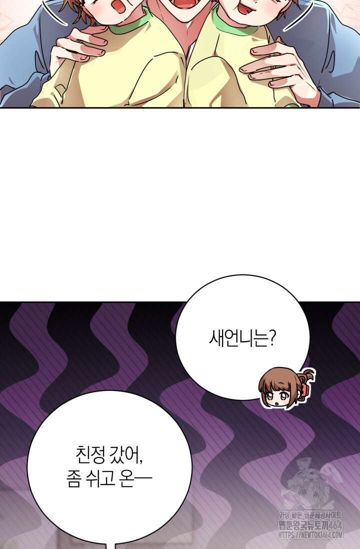 아주 작은 방울 50화 (완결) 44