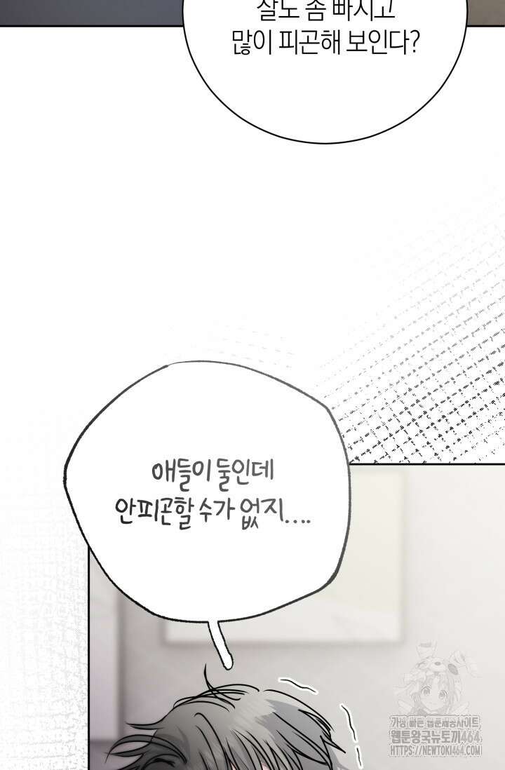 아주 작은 방울 50화 (완결) 46