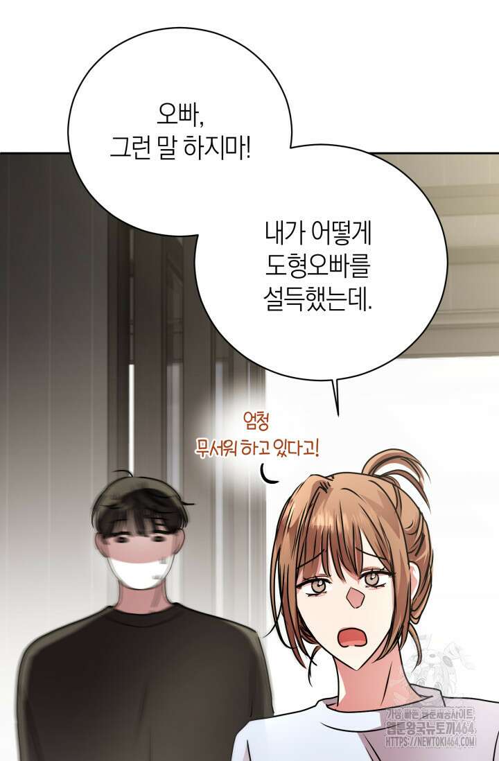아주 작은 방울 50화 (완결) 58