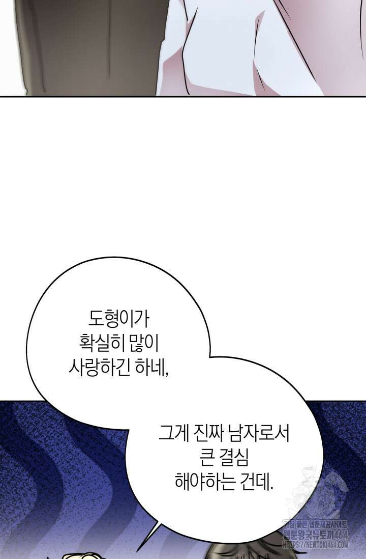 아주 작은 방울 50화 (완결) 59