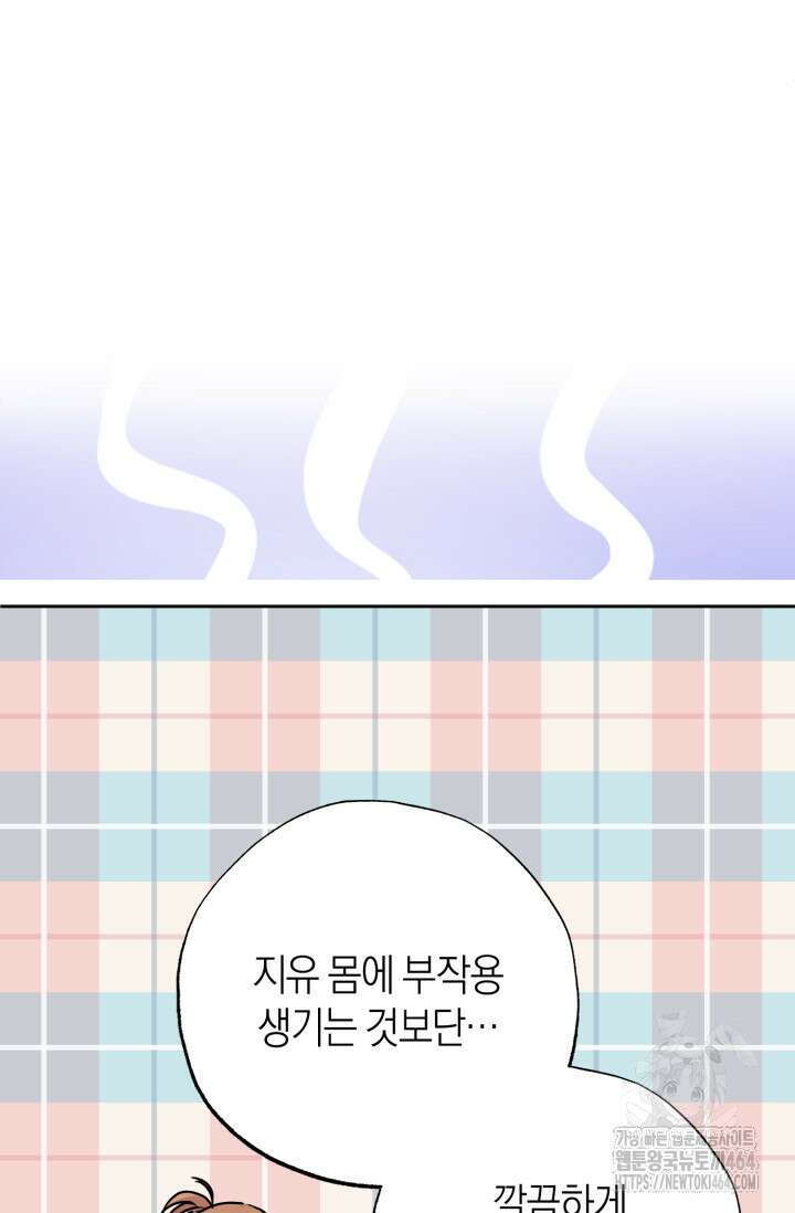 아주 작은 방울 50화 (완결) 66