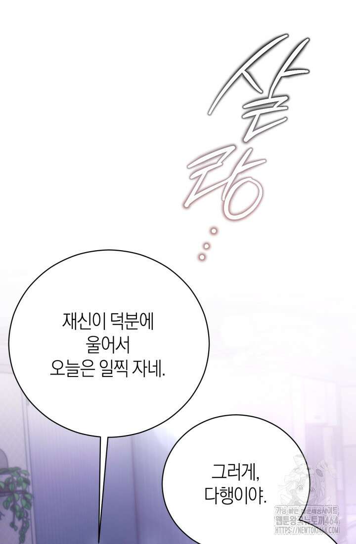 아주 작은 방울 50화 (완결) 69