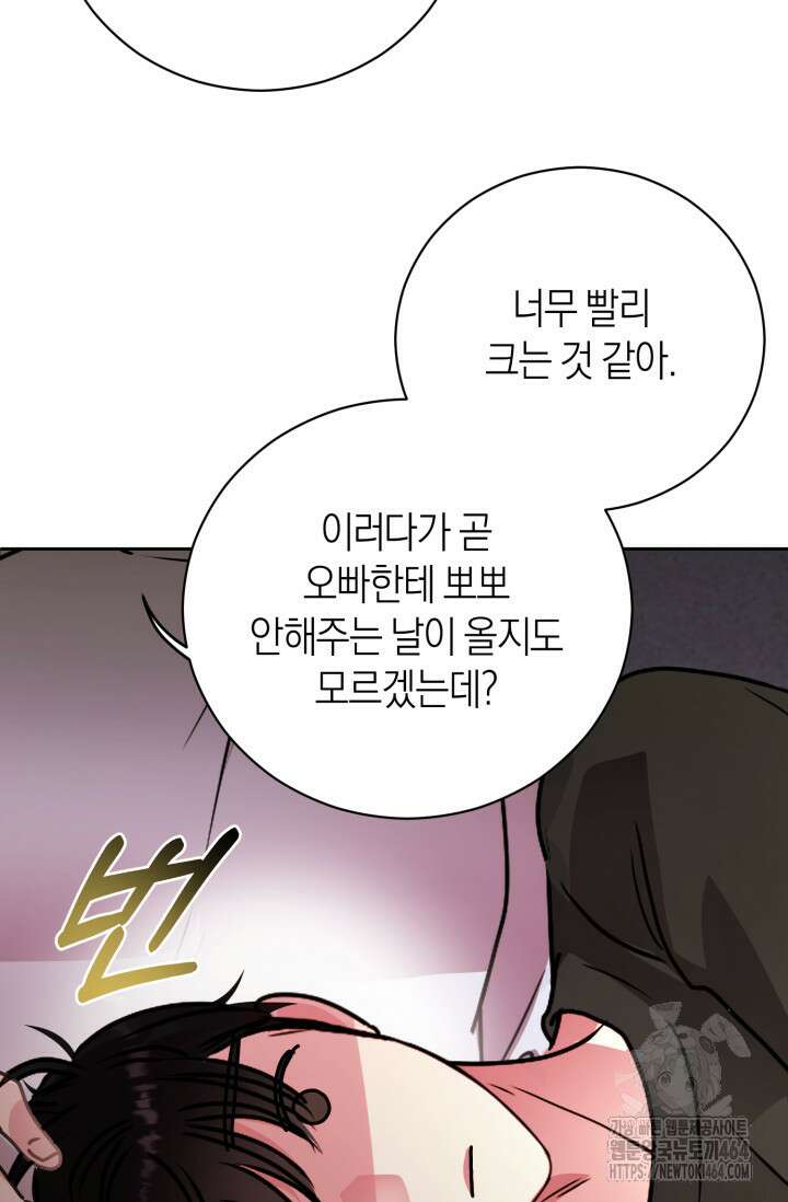 아주 작은 방울 50화 (완결) 72