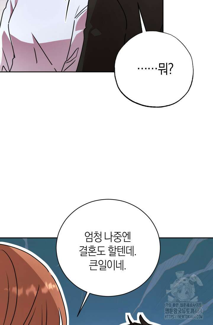 아주 작은 방울 50화 (완결) 74