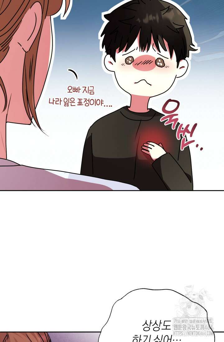 아주 작은 방울 50화 (완결) 75
