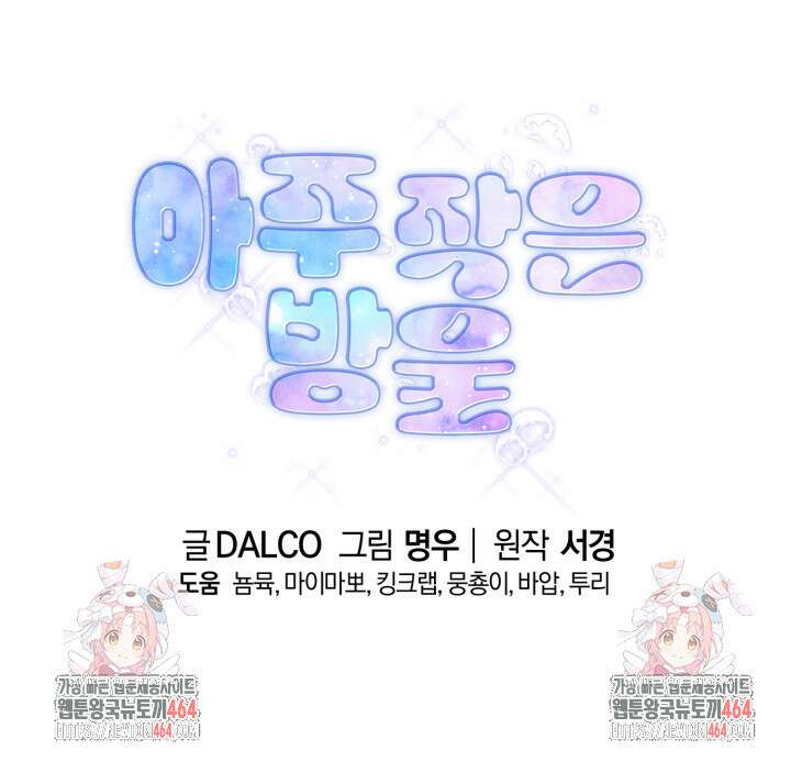 아주 작은 방울 50화 (완결) 84
