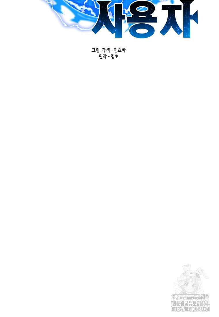 나 홀로 주문 사용자 206화 2