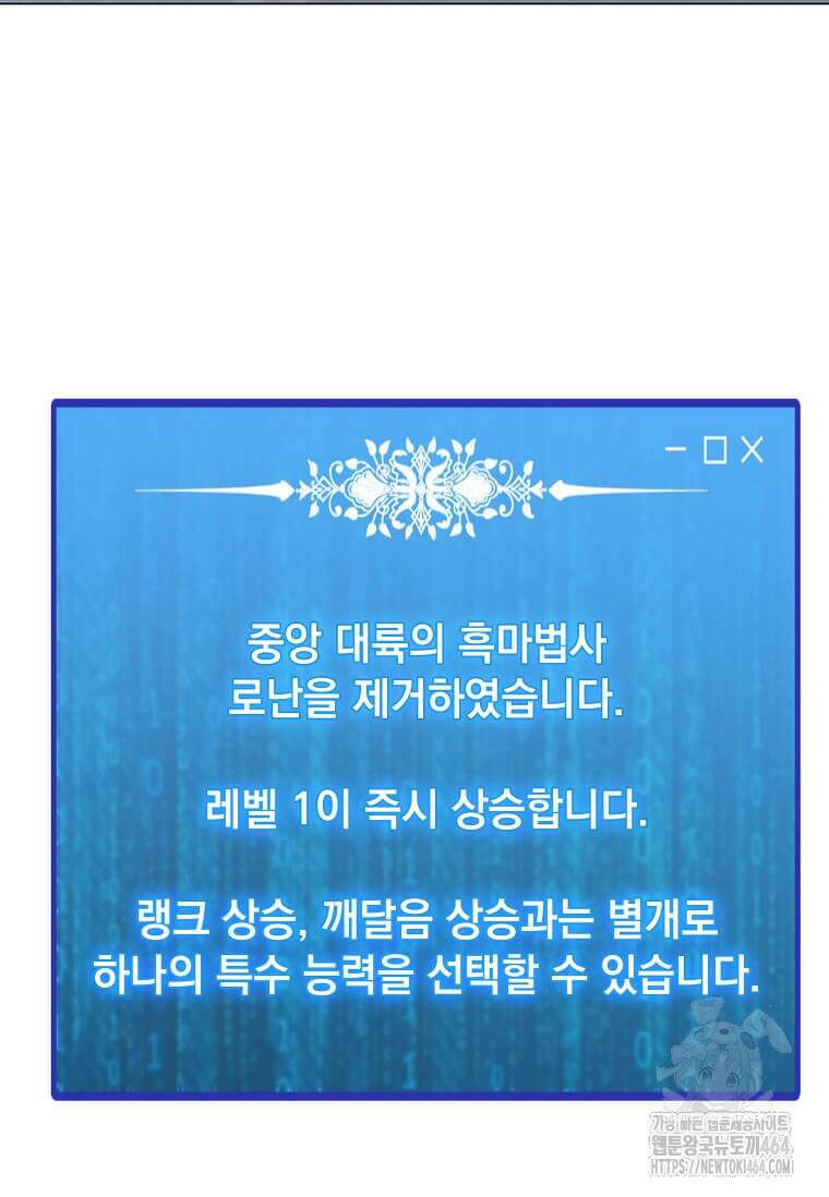 나 홀로 주문 사용자 206화 5