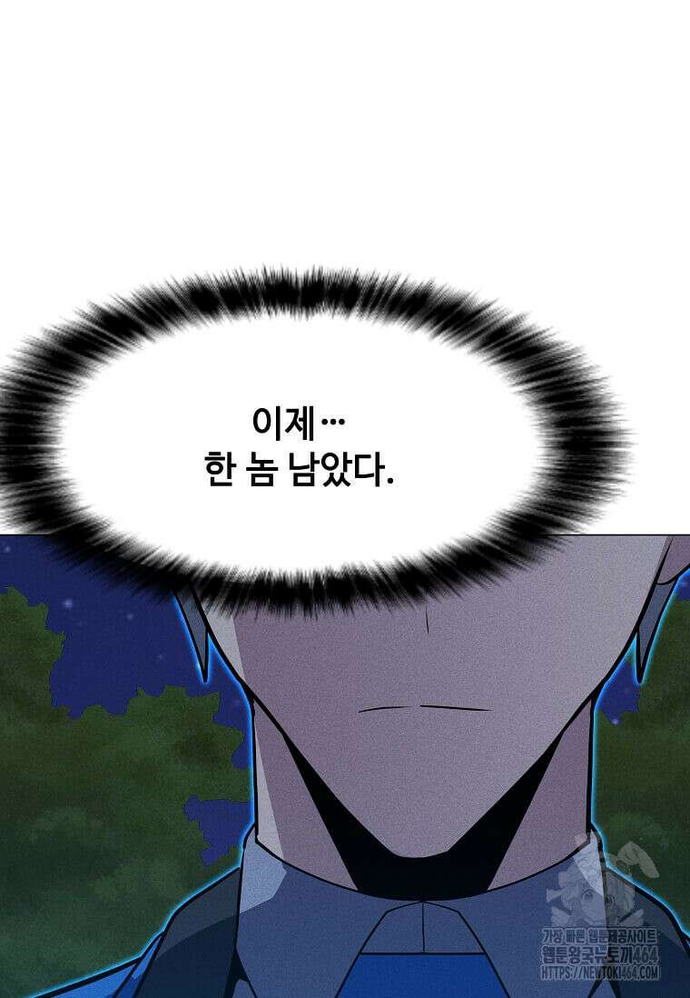 나 홀로 주문 사용자 206화 6