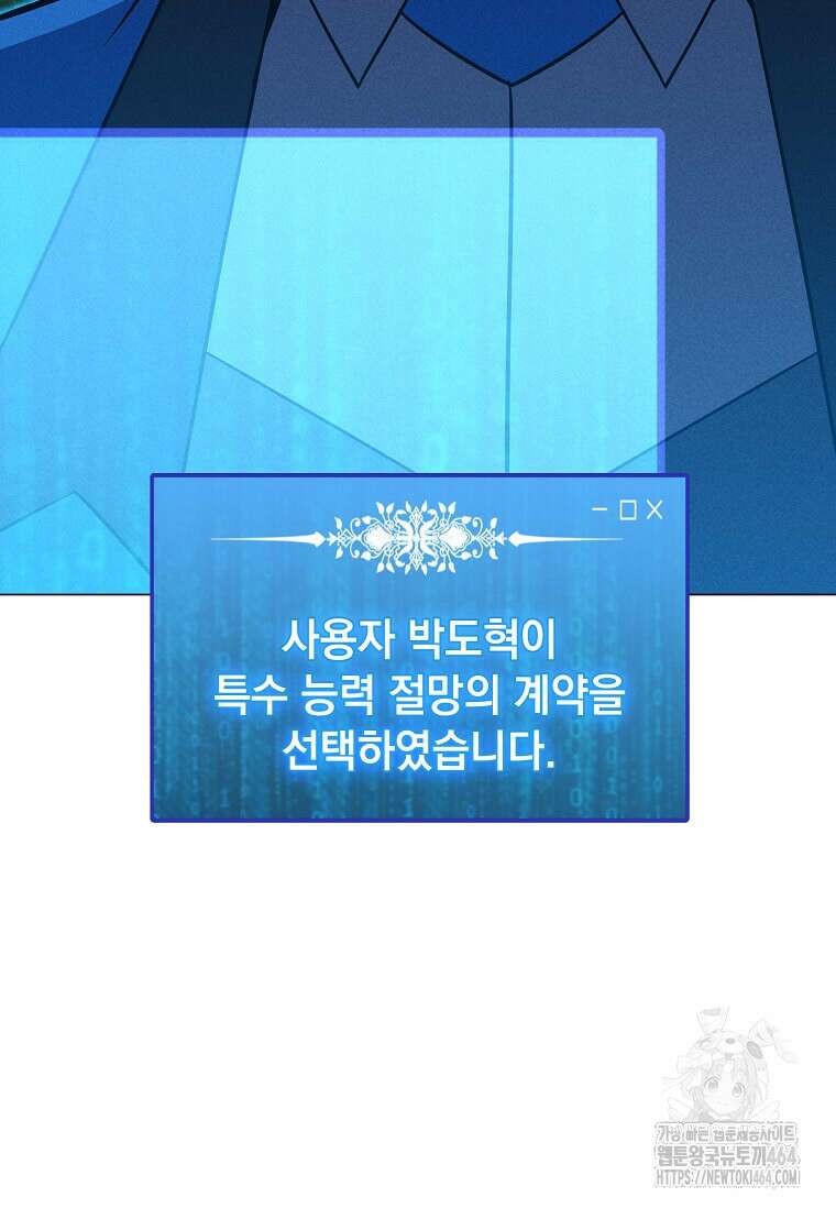나 홀로 주문 사용자 206화 7
