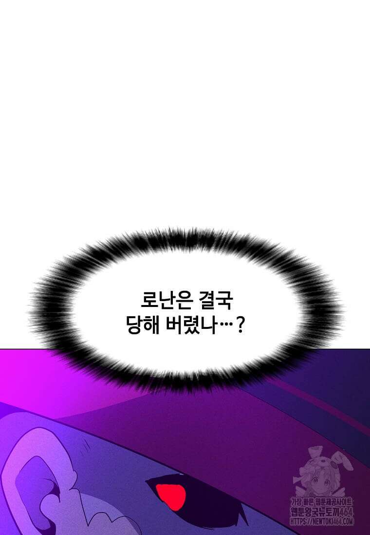 나 홀로 주문 사용자 206화 10