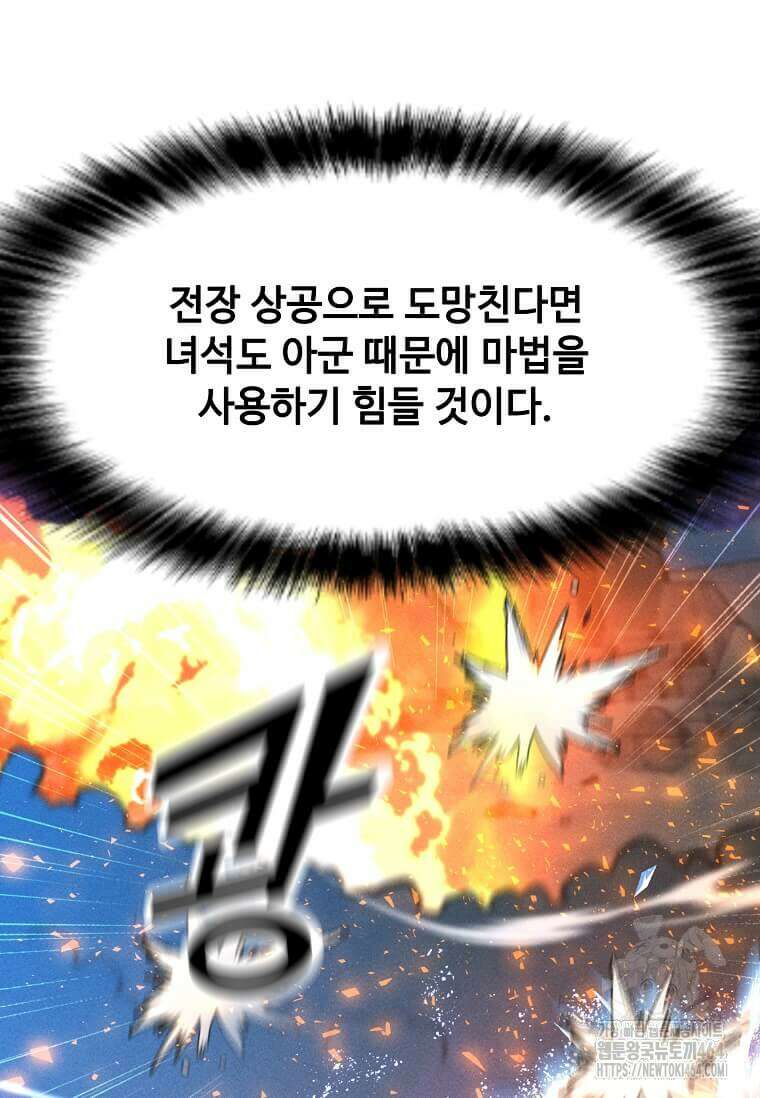 나 홀로 주문 사용자 206화 15