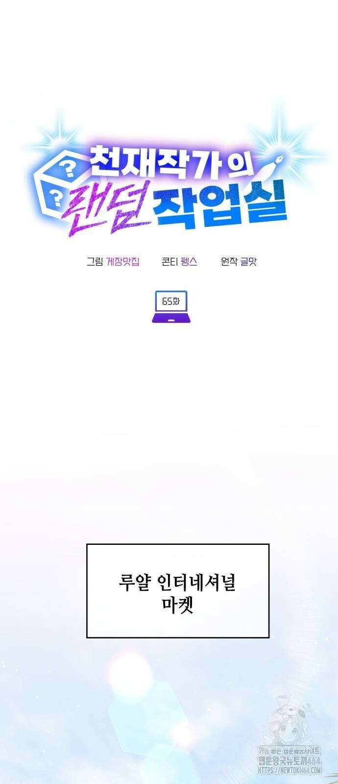 천재작가의 랜덤 작업실 65화 17