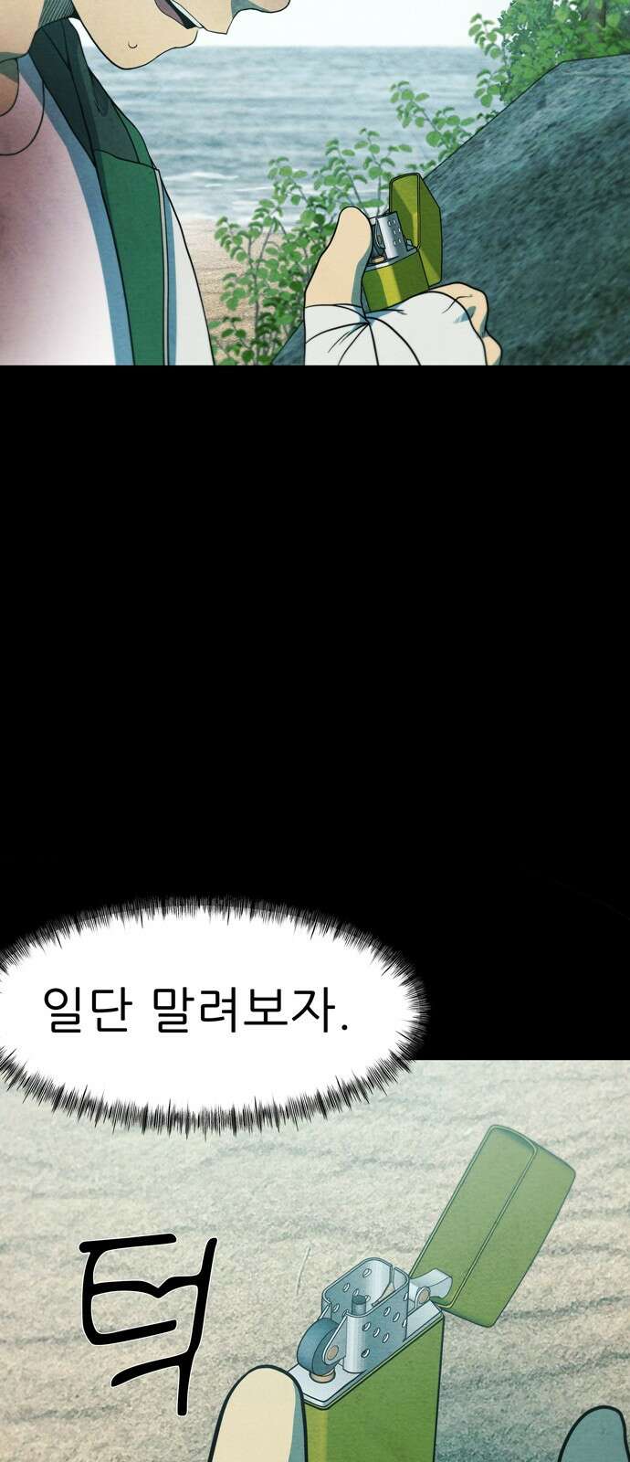 죽고 싶습니다 72화 8