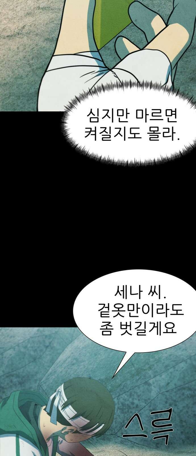 죽고 싶습니다 72화 9