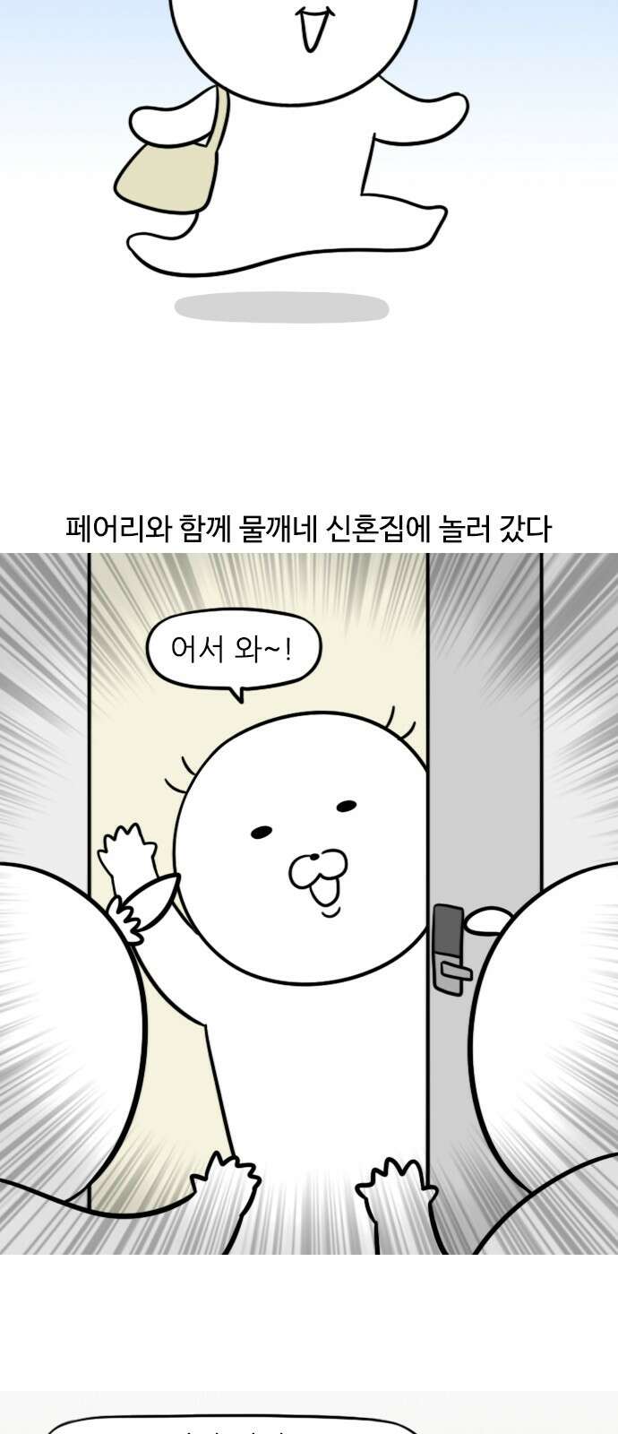 신혼일기 97화 물깨네 집들이 2